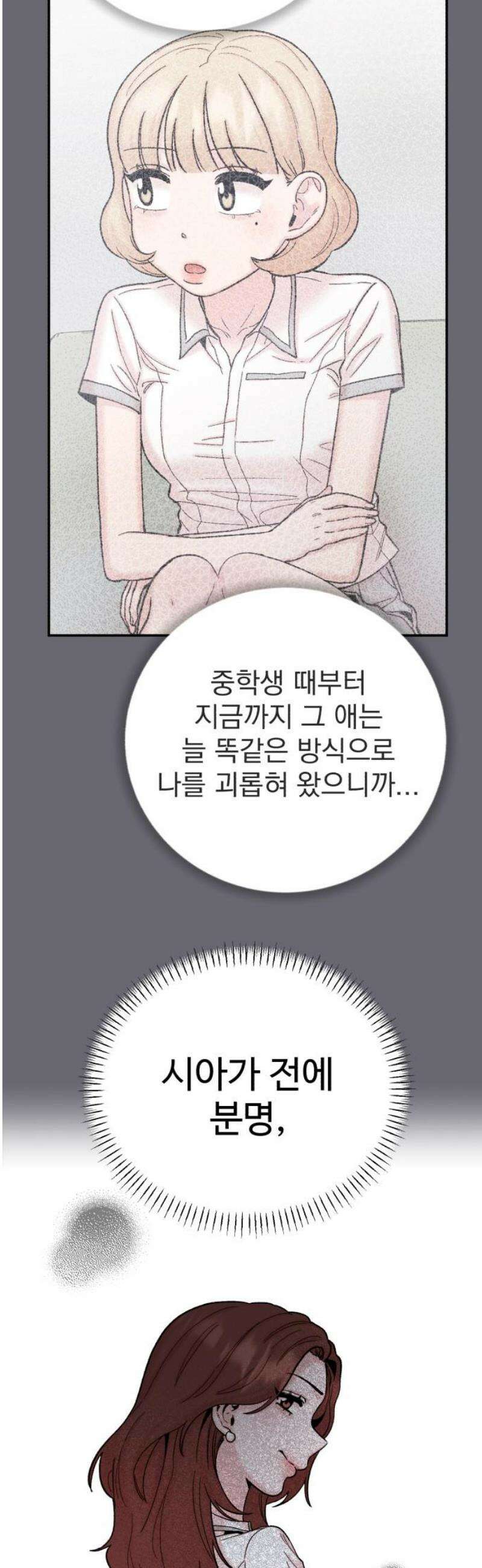 내남친 킹카만들기 144화: 익명톡(2) 10