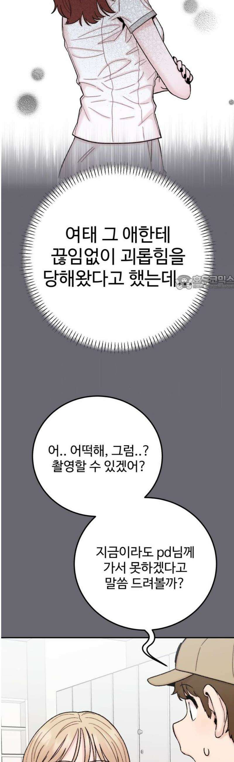 내남친 킹카만들기 144화: 익명톡(2) 11