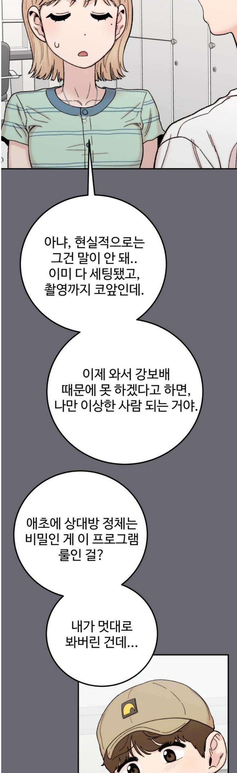 내남친 킹카만들기 144화: 익명톡(2) 12