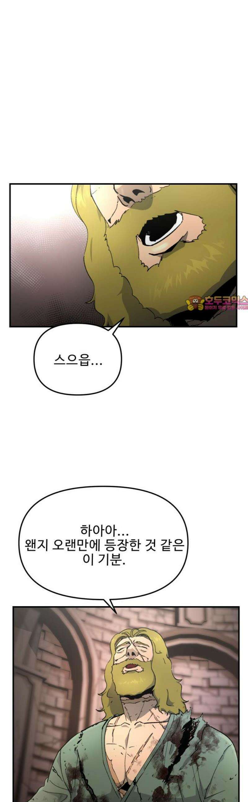 성검전설 75화 1