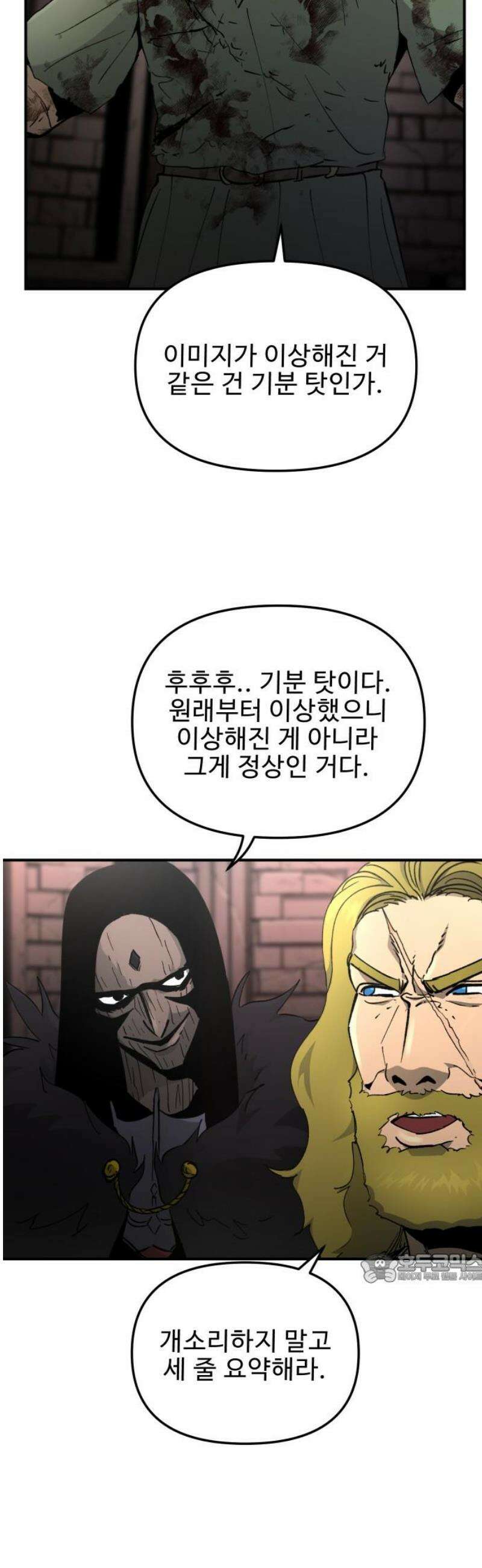 성검전설 75화 2