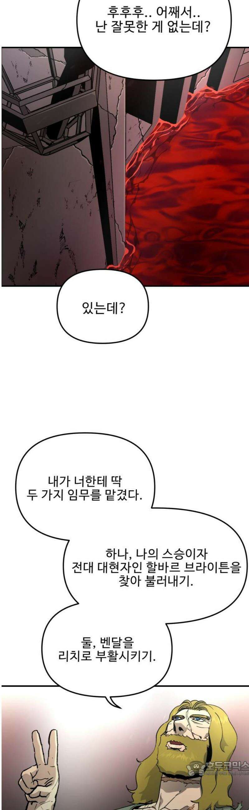 성검전설 75화 4