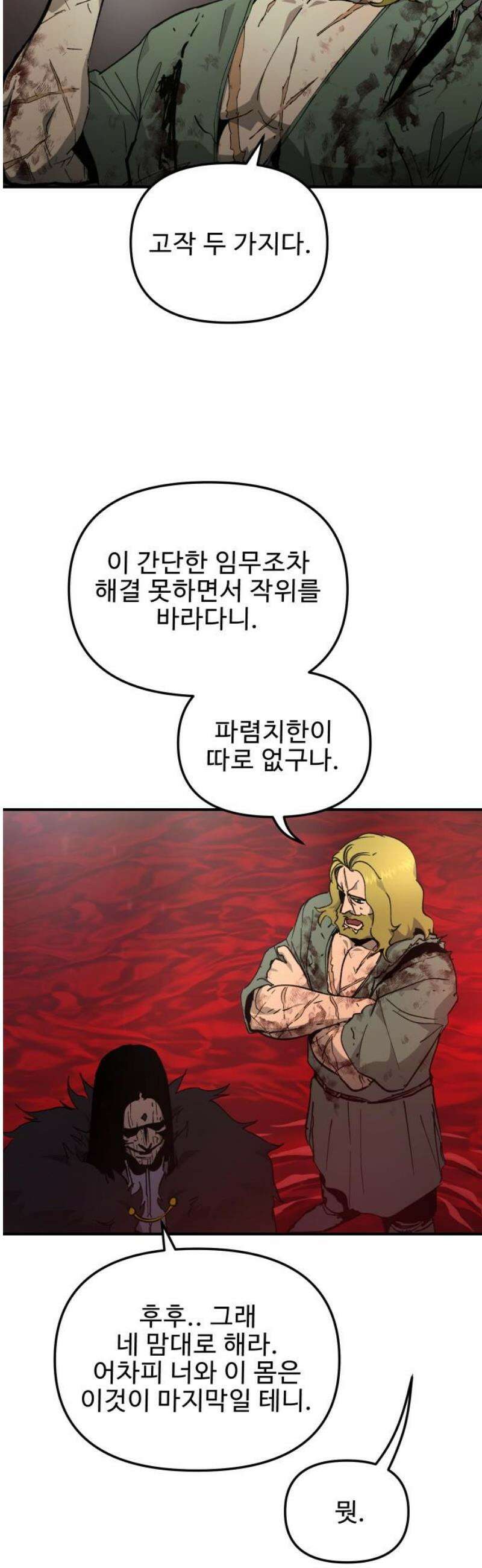 성검전설 75화 5