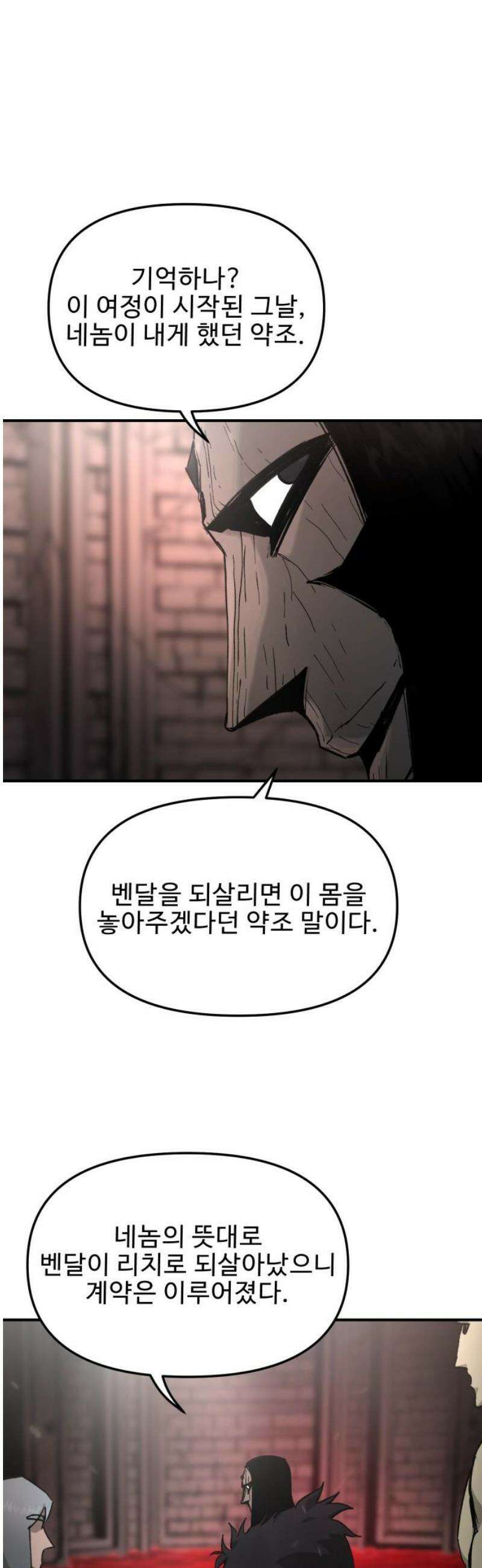성검전설 75화 6