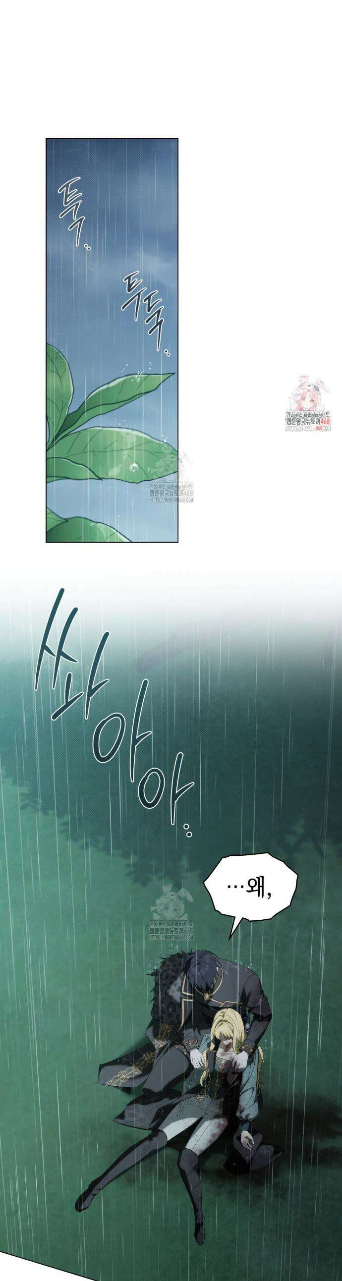 약속을 한 건 내가 아니야 70화 1