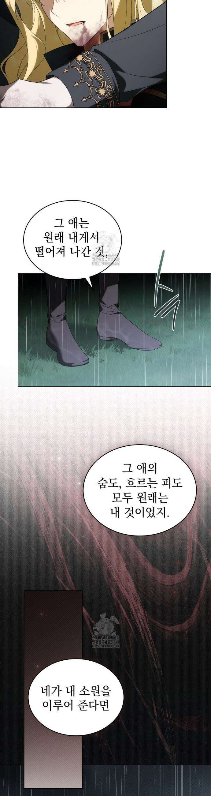 약속을 한 건 내가 아니야 70화 7