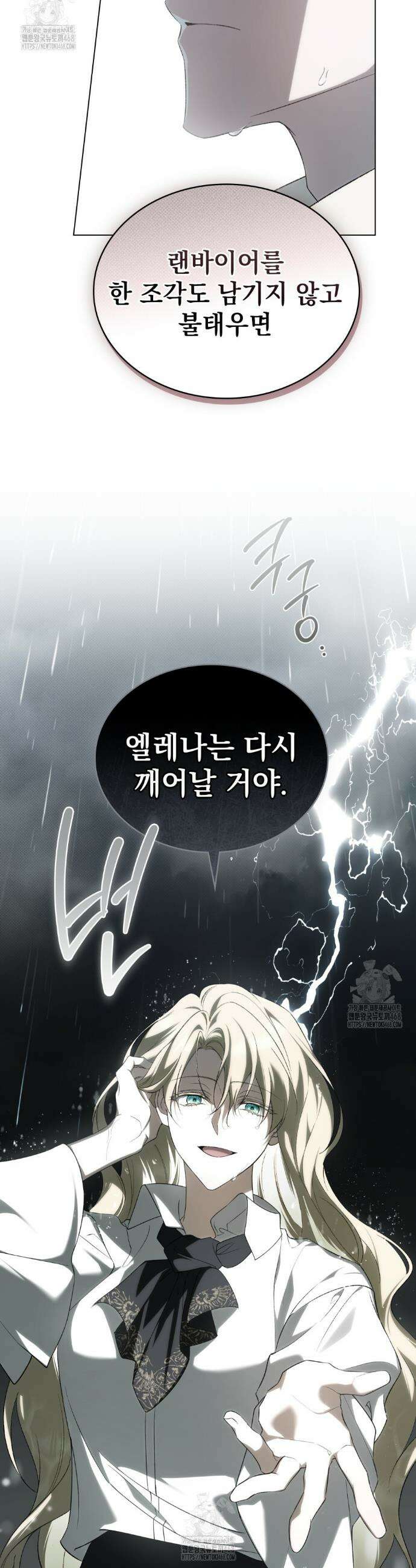 약속을 한 건 내가 아니야 70화 9