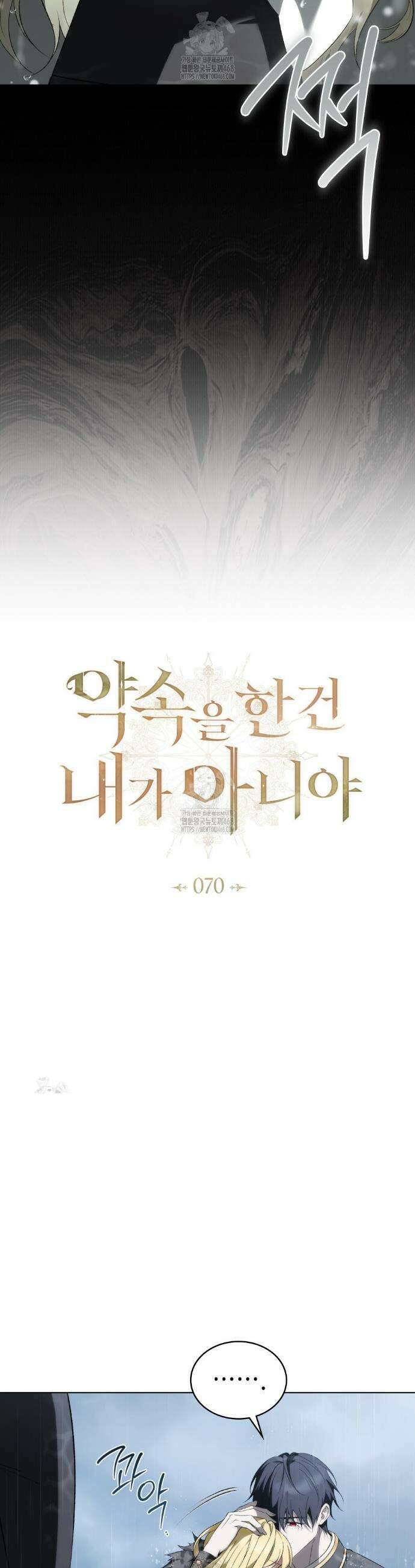 약속을 한 건 내가 아니야 70화 10