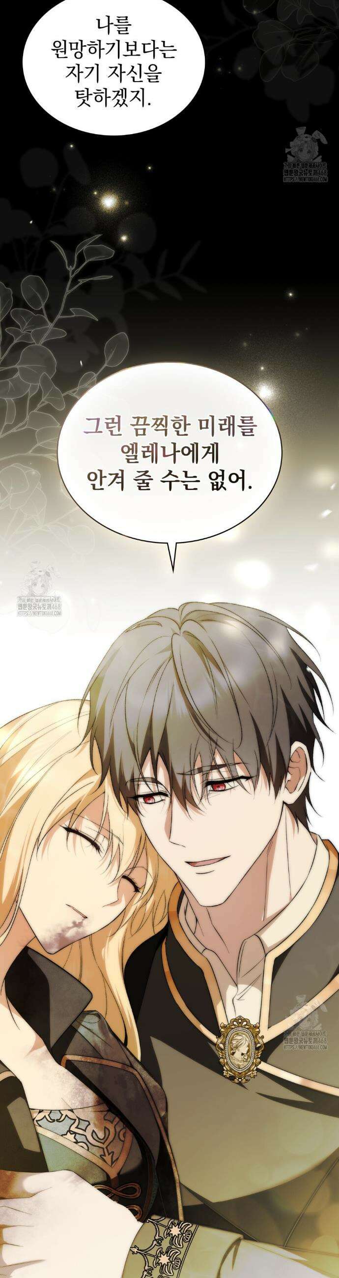 약속을 한 건 내가 아니야 70화 18