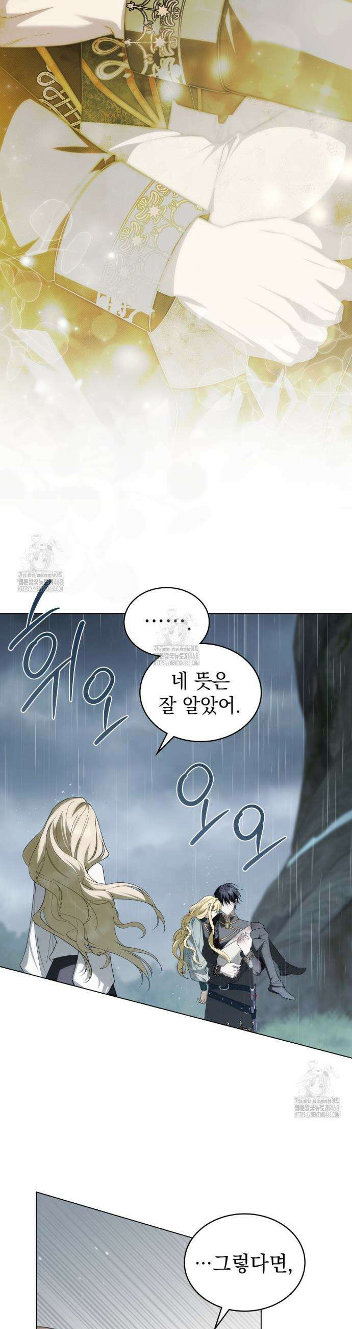 약속을 한 건 내가 아니야 70화 19