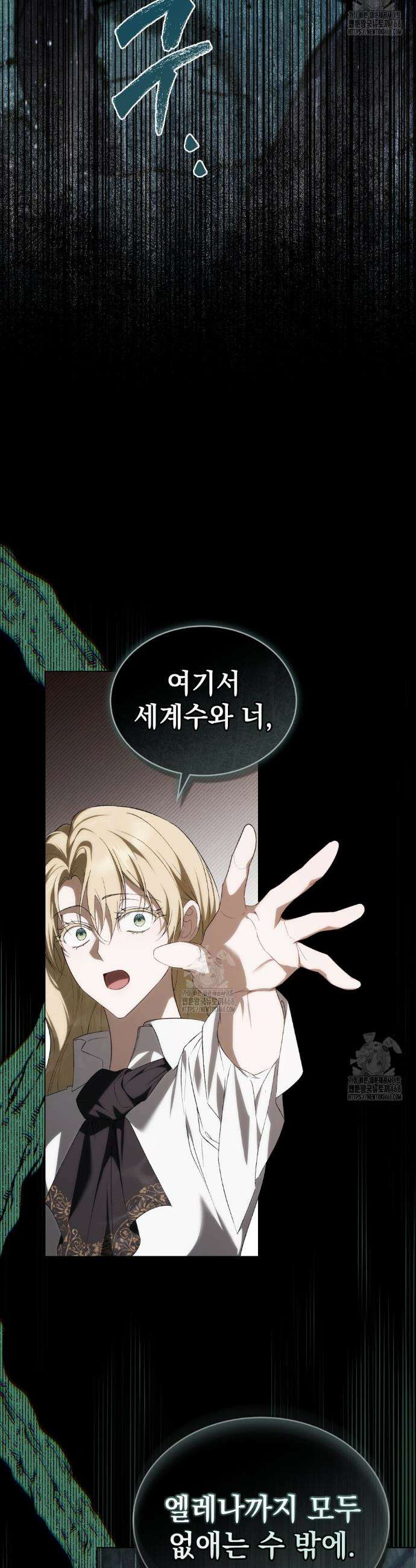 약속을 한 건 내가 아니야 70화 21