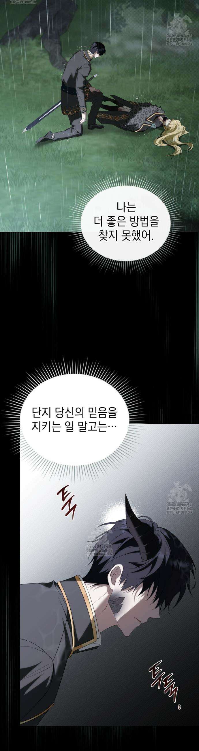 약속을 한 건 내가 아니야 70화 23