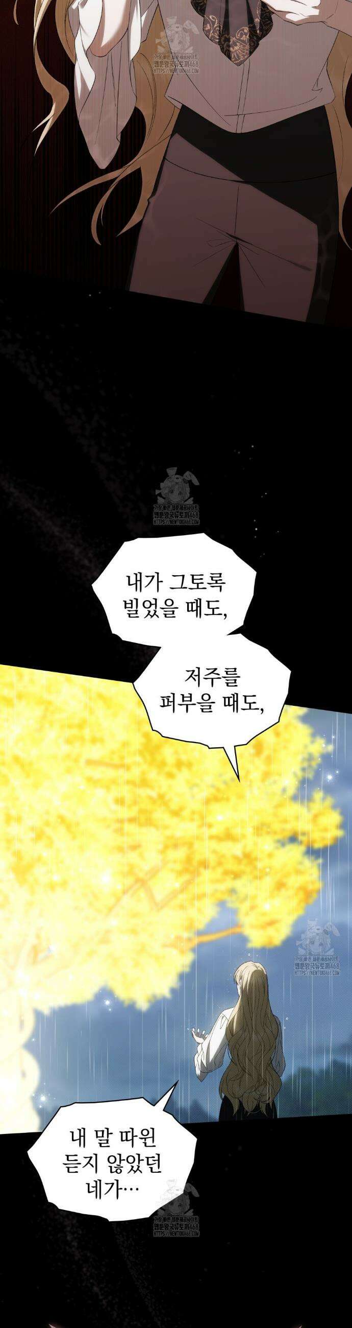 약속을 한 건 내가 아니야 70화 31