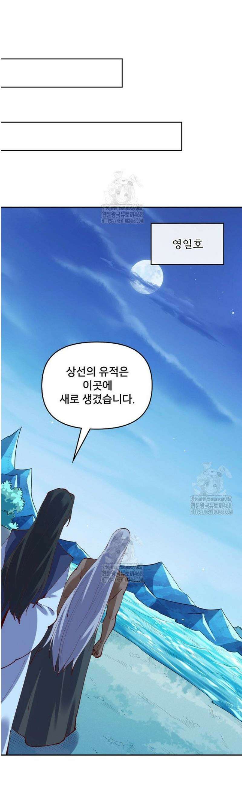 알고 보니 최강 신선 173화 6