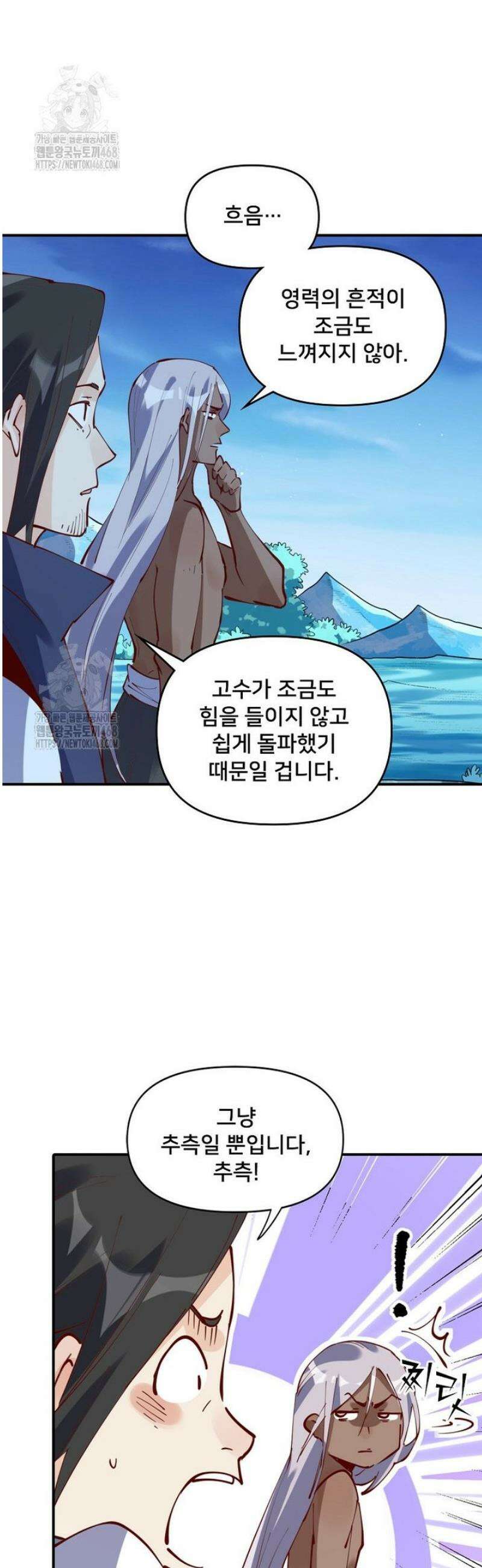 알고 보니 최강 신선 173화 7