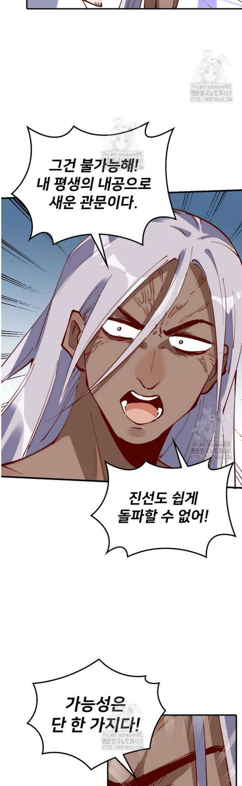 알고 보니 최강 신선 173화 8