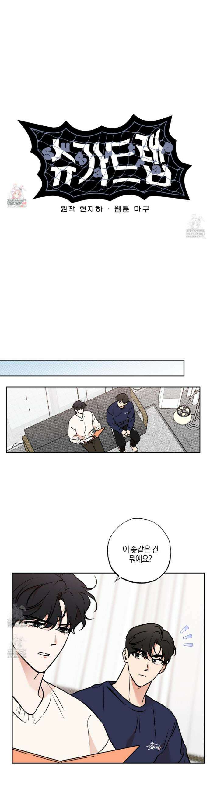 슈가트랩 슈가트랩 38화 1