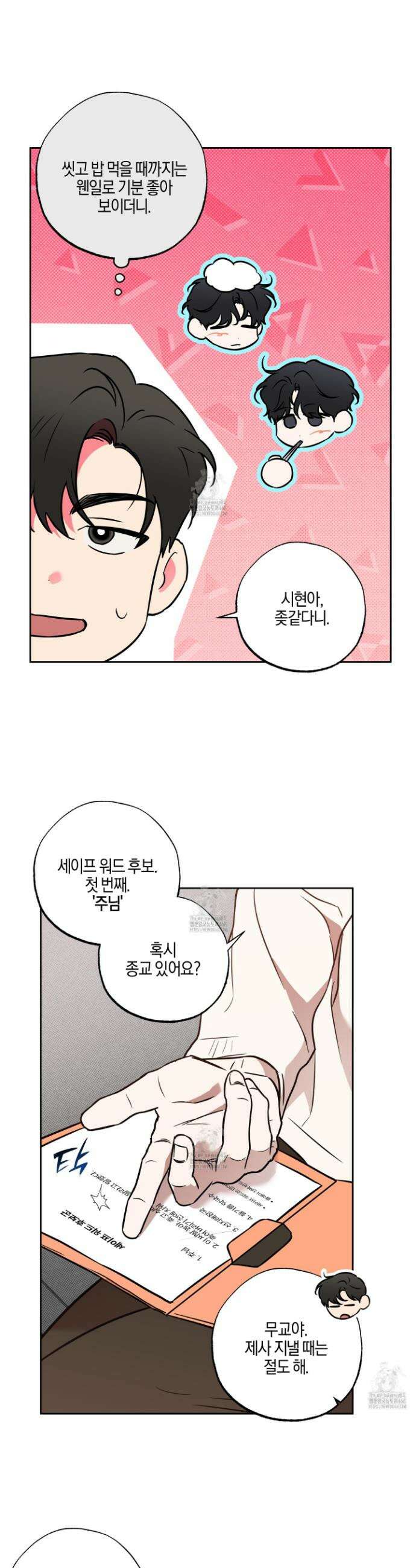 슈가트랩 슈가트랩 38화 2