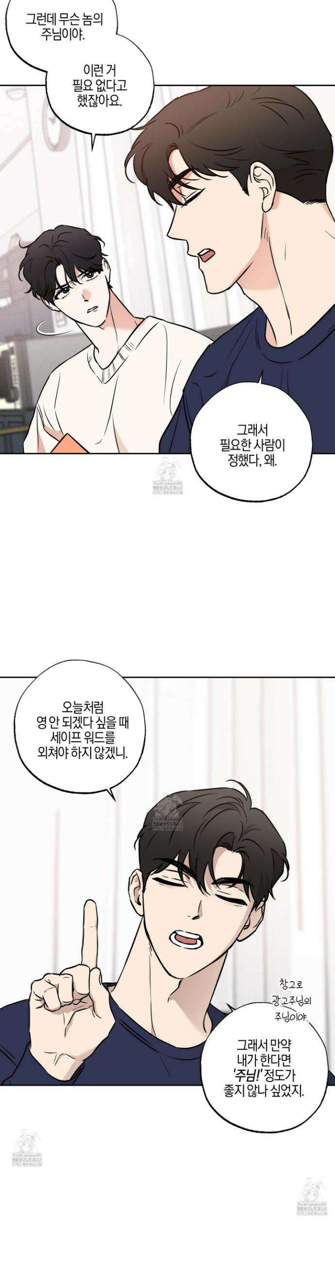 슈가트랩 슈가트랩 38화 3