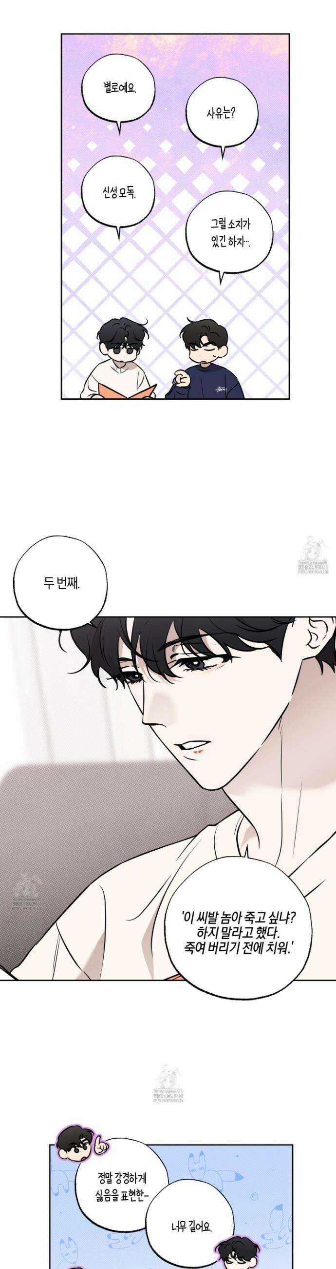 슈가트랩 슈가트랩 38화 4