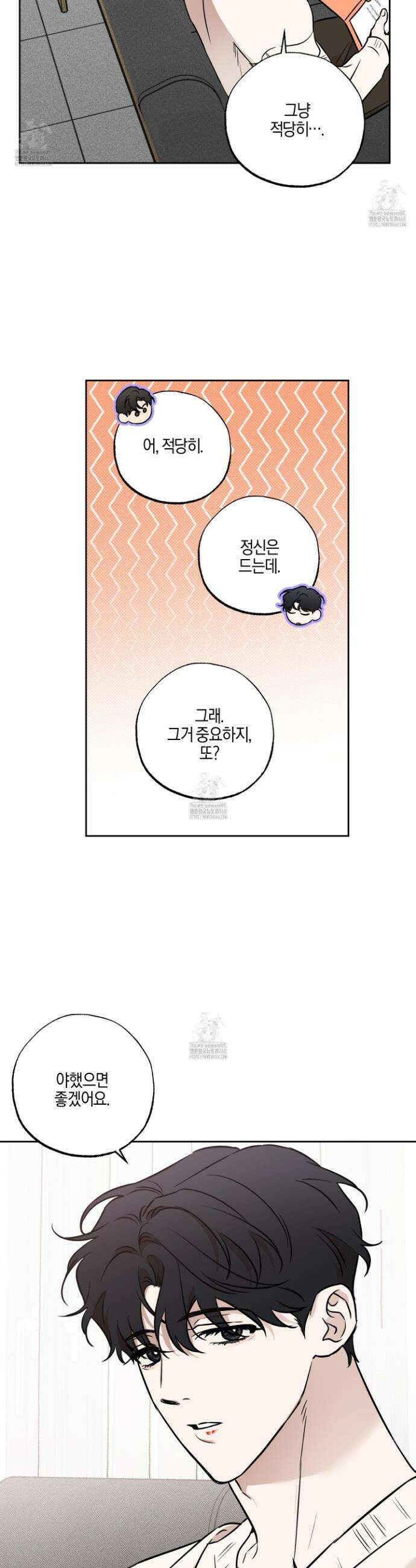 슈가트랩 슈가트랩 38화 7