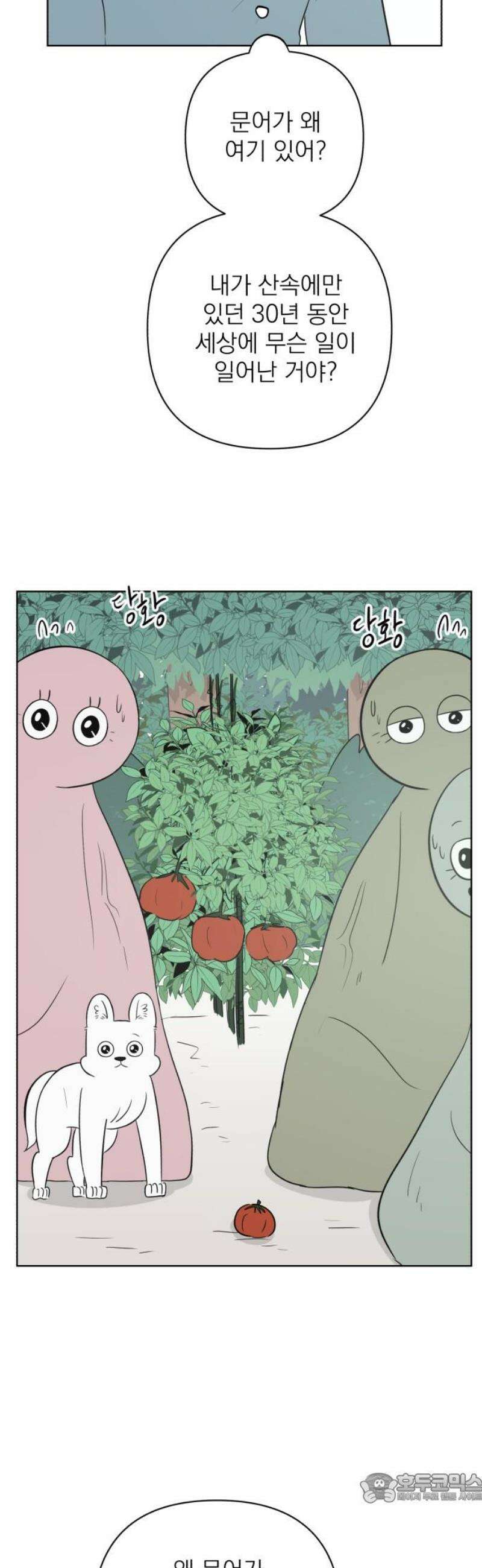 문어숙희숙회 66화 4