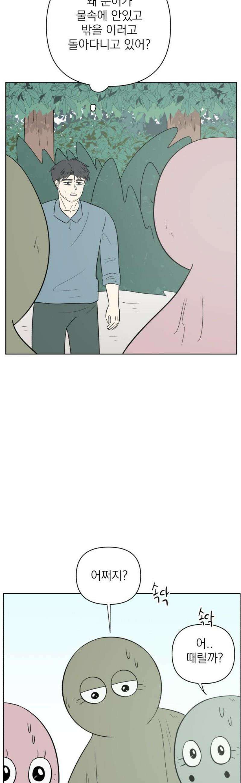 문어숙희숙회 66화 5