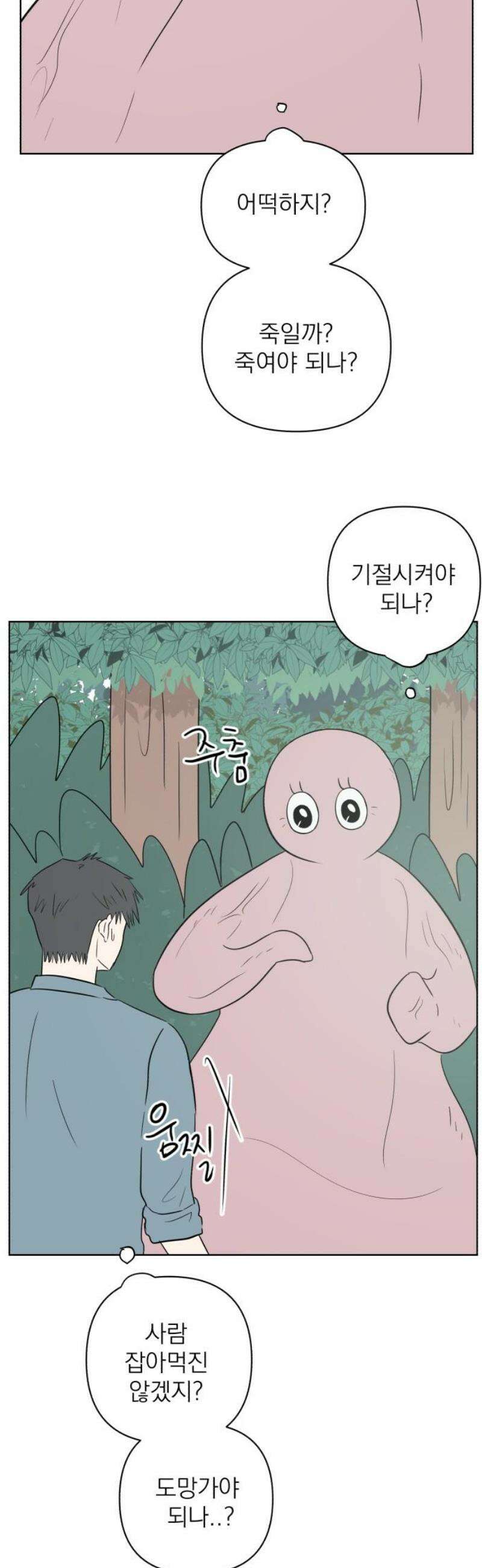 문어숙희숙회 66화 8