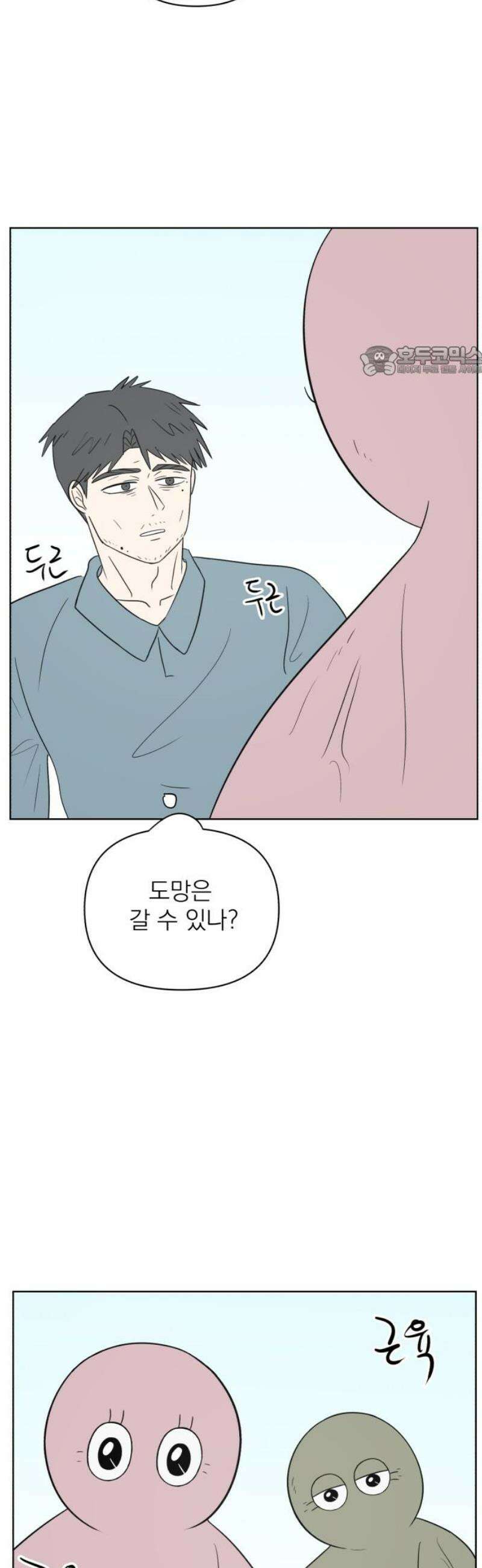 문어숙희숙회 66화 9