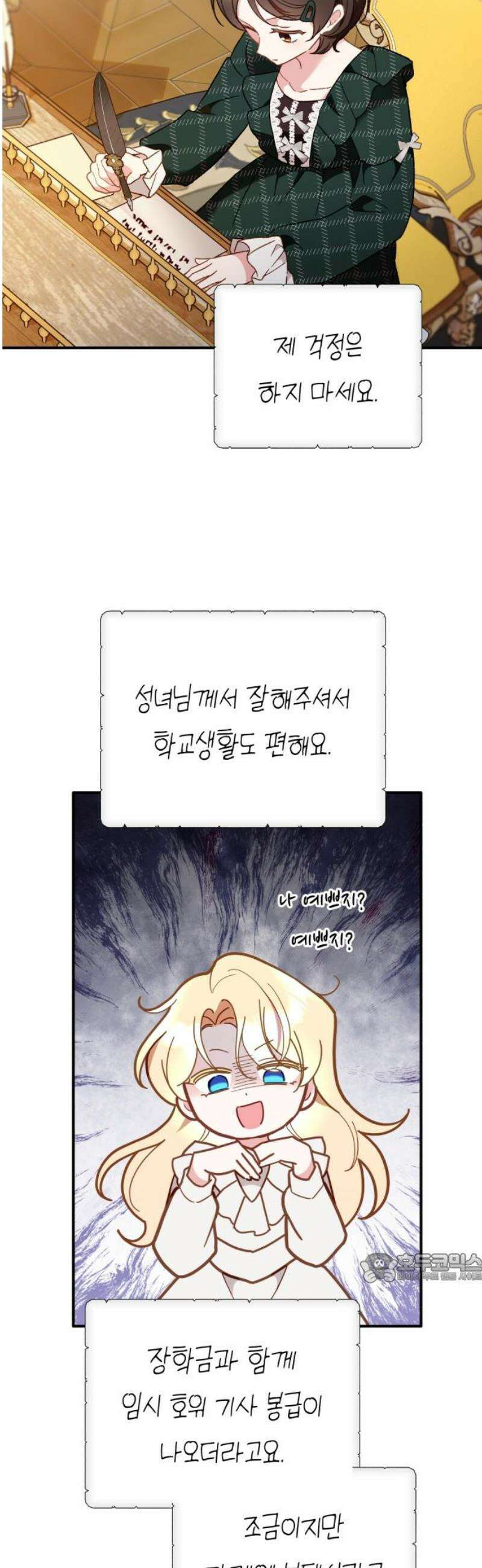 가짜 성녀를 지켜라 8화 2