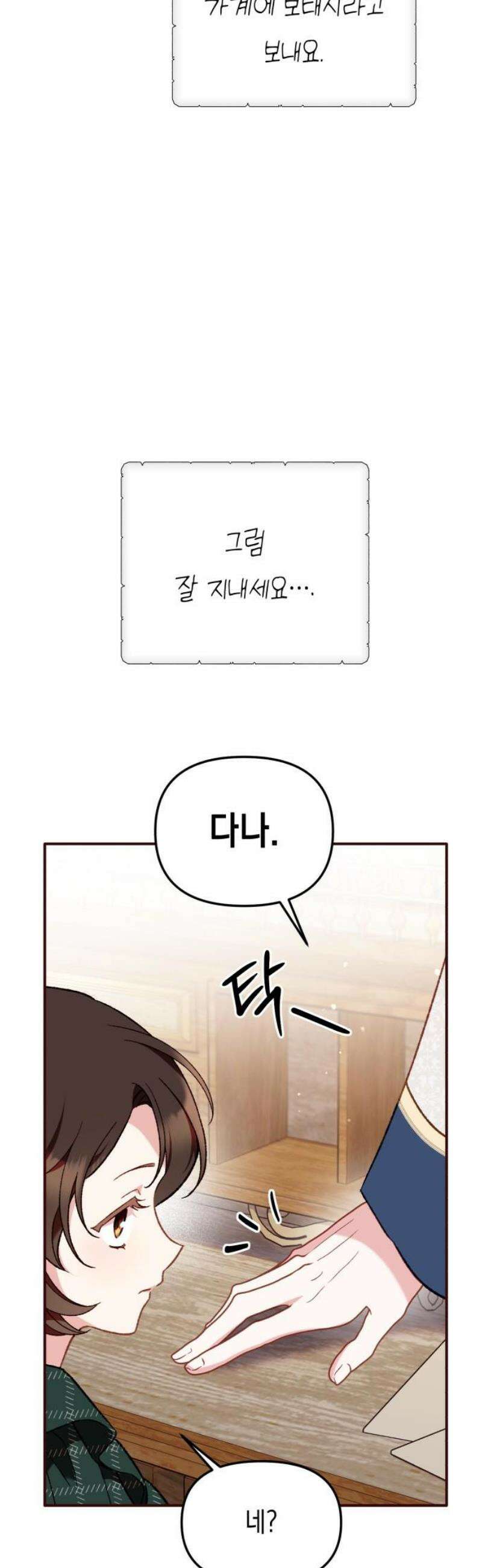 가짜 성녀를 지켜라 8화 3