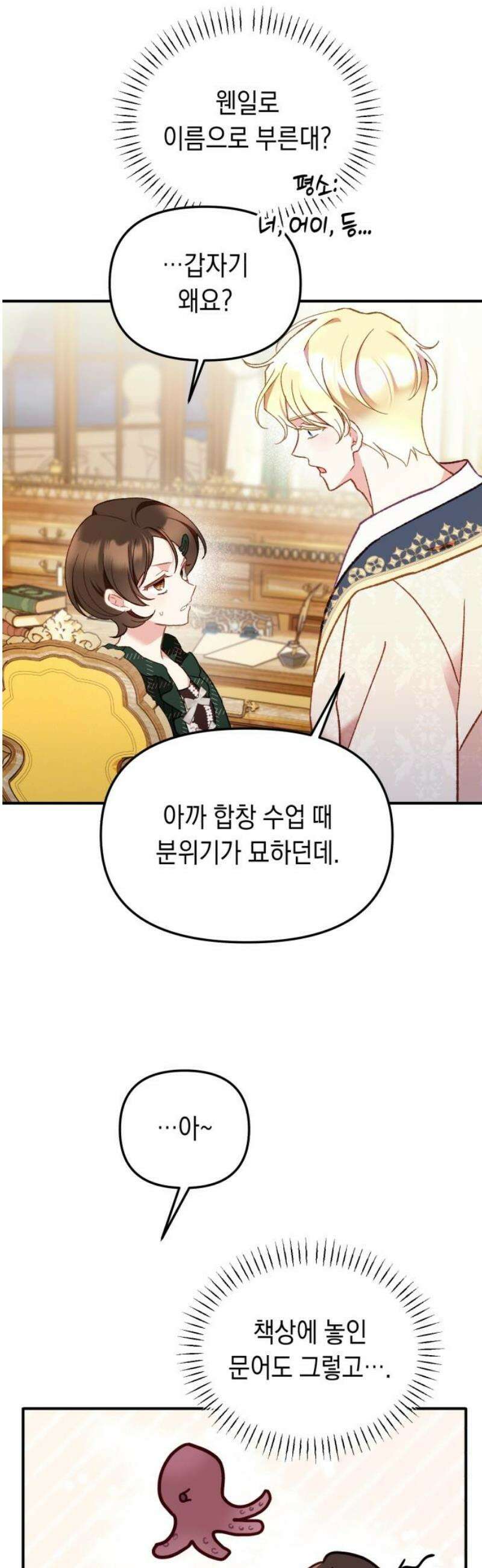 가짜 성녀를 지켜라 8화 6