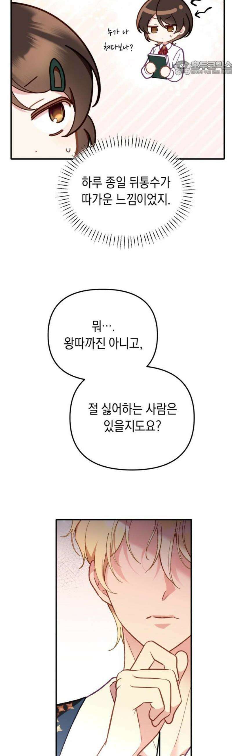 가짜 성녀를 지켜라 8화 7