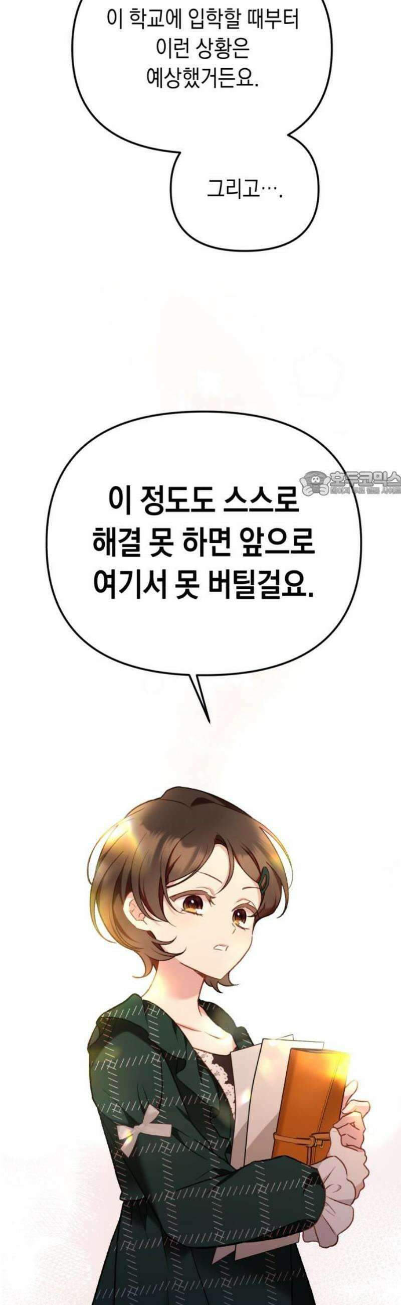 가짜 성녀를 지켜라 8화 11