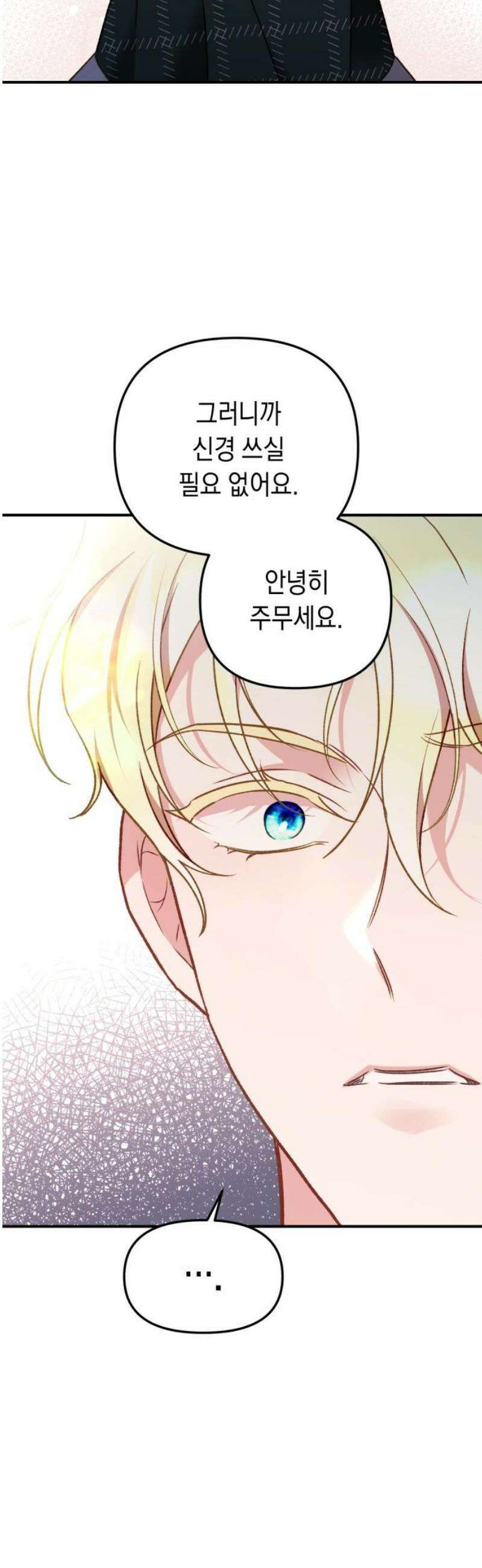 가짜 성녀를 지켜라 8화 12