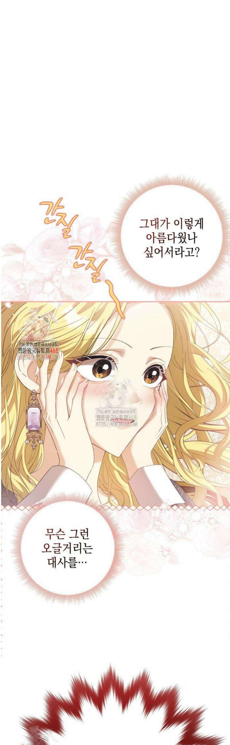 원작을 비틀려다 북부 대공을 유혹해버렸다 4화 1