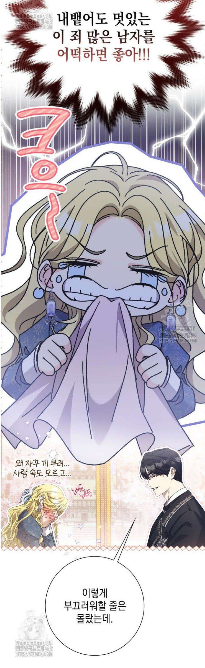 원작을 비틀려다 북부 대공을 유혹해버렸다 4화 2