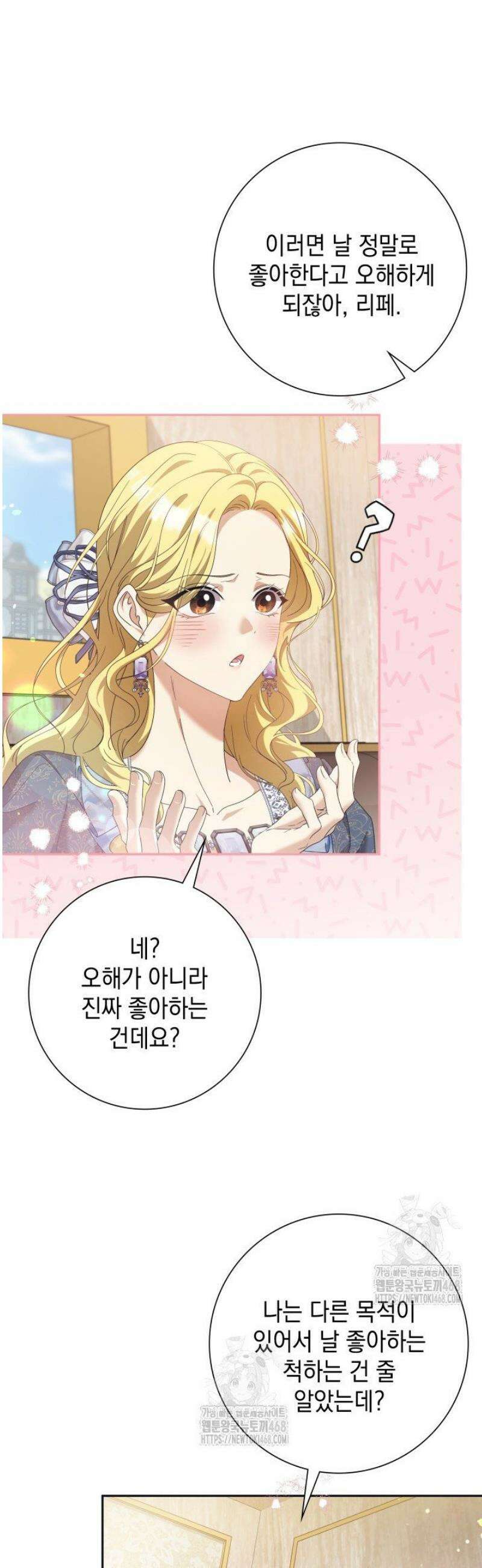 원작을 비틀려다 북부 대공을 유혹해버렸다 4화 3