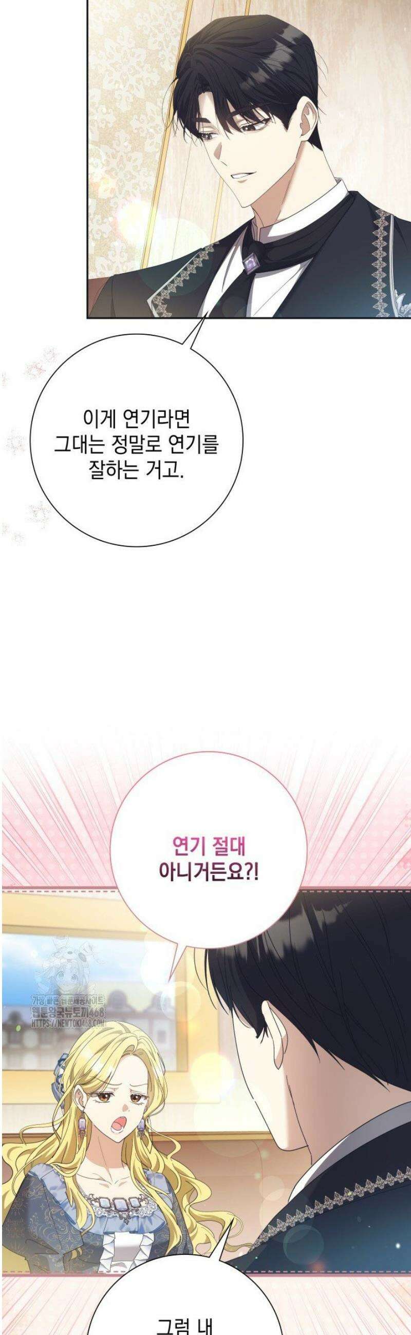 원작을 비틀려다 북부 대공을 유혹해버렸다 4화 4