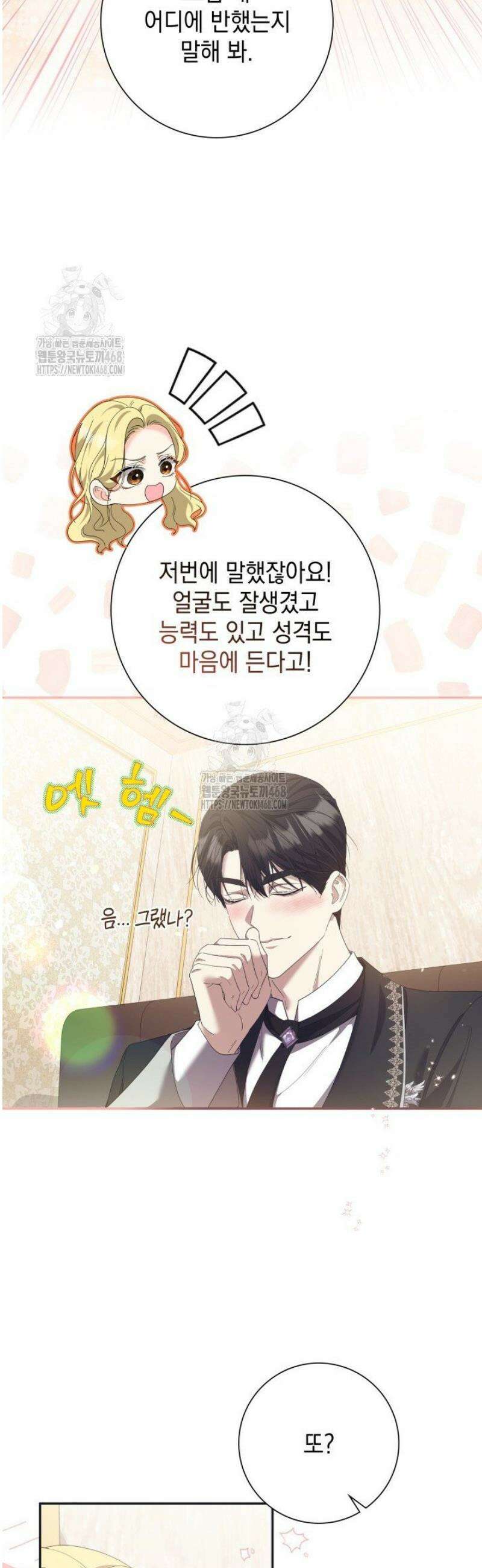 원작을 비틀려다 북부 대공을 유혹해버렸다 4화 5