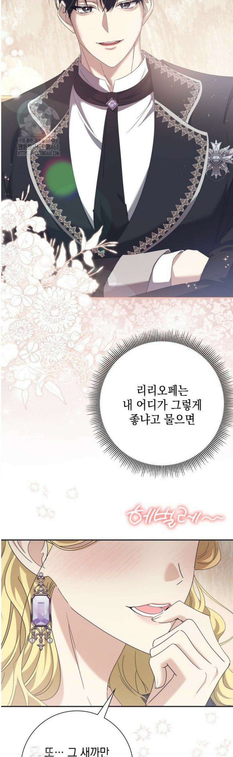 원작을 비틀려다 북부 대공을 유혹해버렸다 4화 7