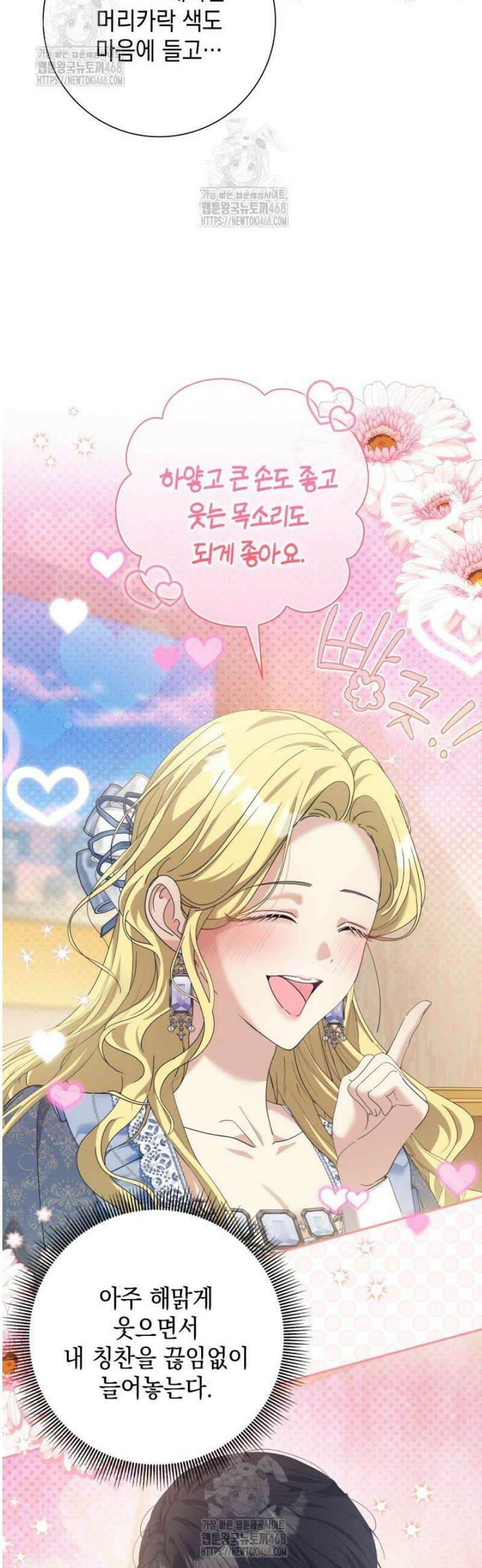 원작을 비틀려다 북부 대공을 유혹해버렸다 4화 8