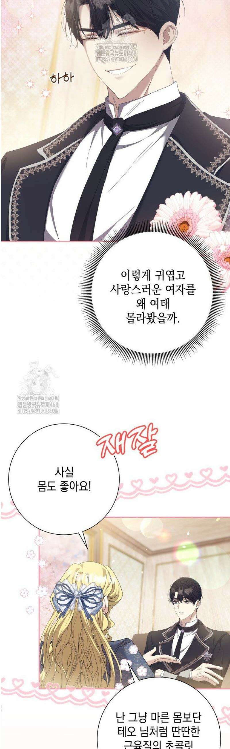 원작을 비틀려다 북부 대공을 유혹해버렸다 4화 9