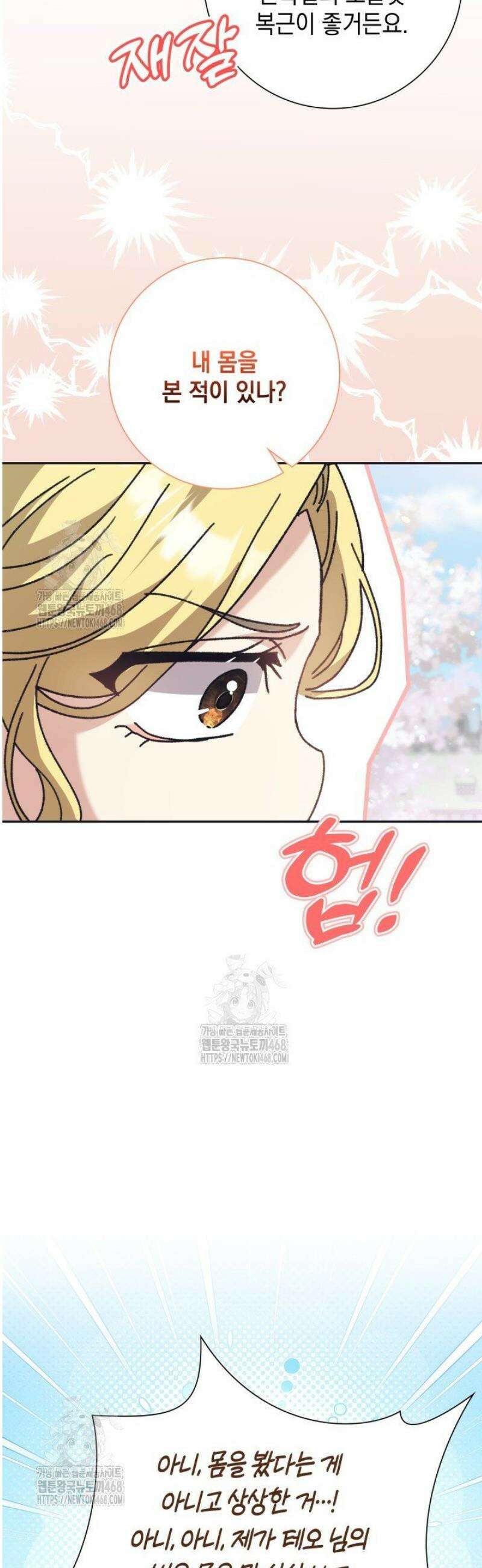 원작을 비틀려다 북부 대공을 유혹해버렸다 4화 10