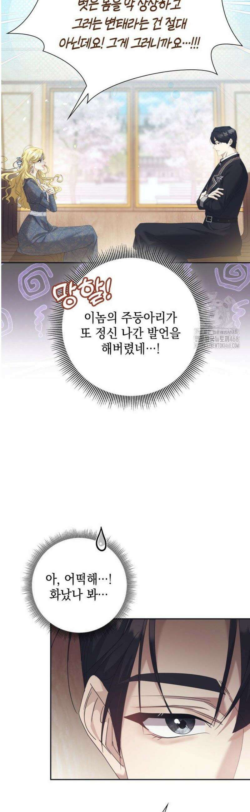 원작을 비틀려다 북부 대공을 유혹해버렸다 4화 11
