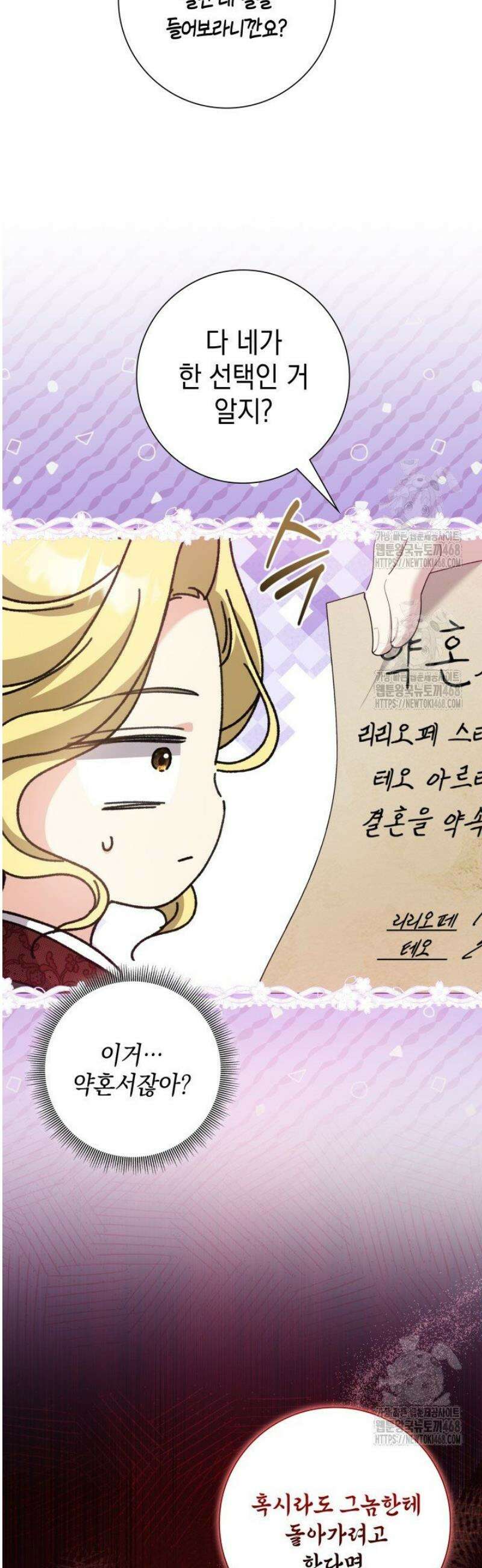 원작을 비틀려다 북부 대공을 유혹해버렸다 13화 3