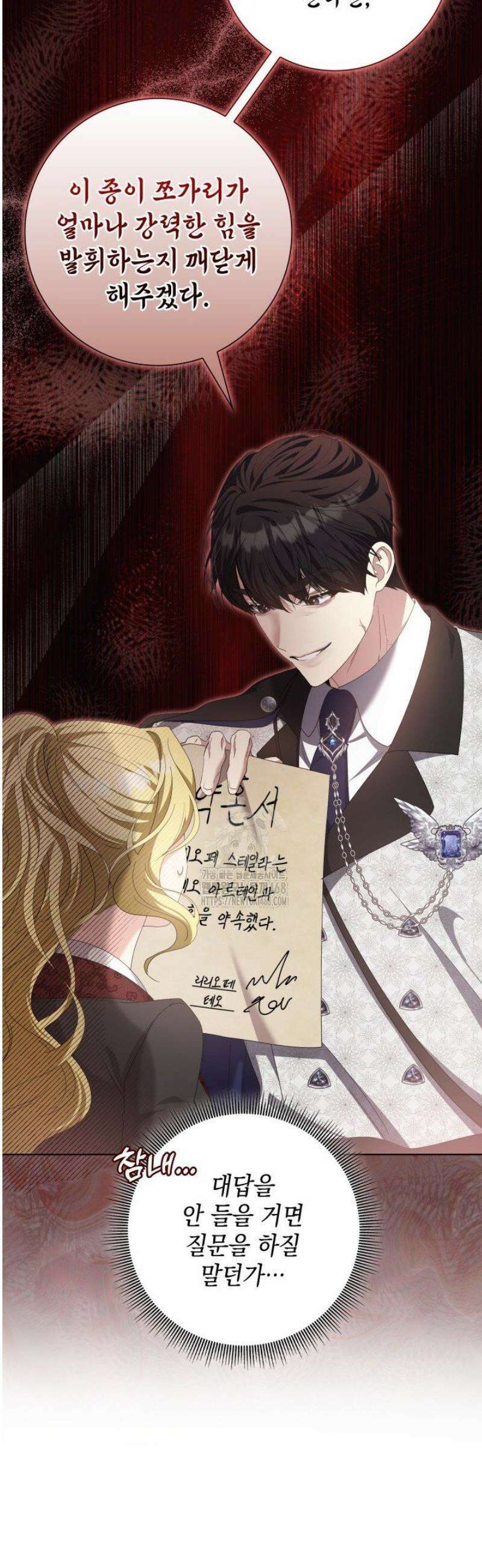원작을 비틀려다 북부 대공을 유혹해버렸다 13화 4
