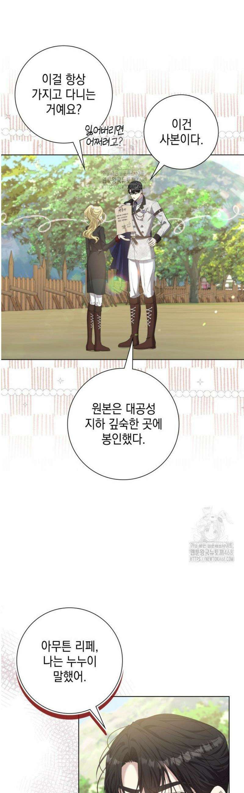 원작을 비틀려다 북부 대공을 유혹해버렸다 13화 5