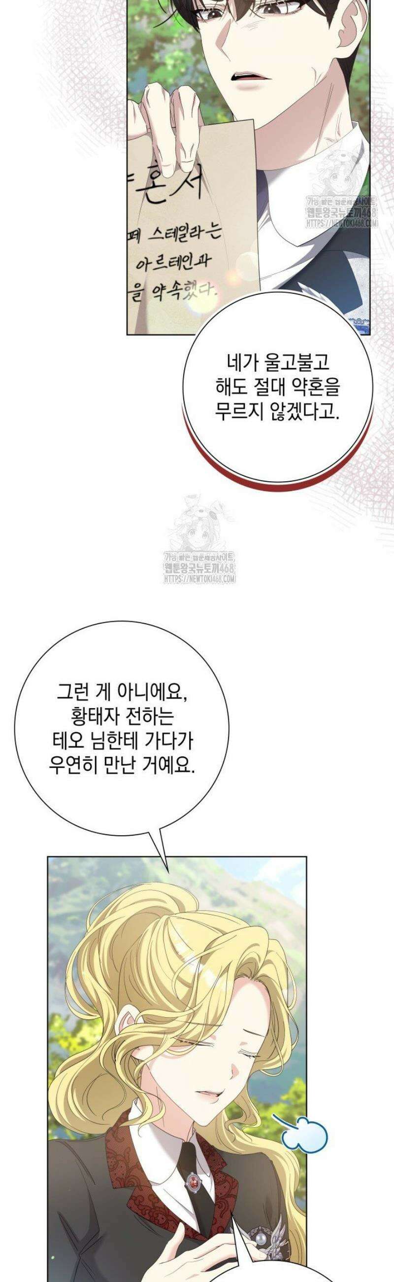 원작을 비틀려다 북부 대공을 유혹해버렸다 13화 6