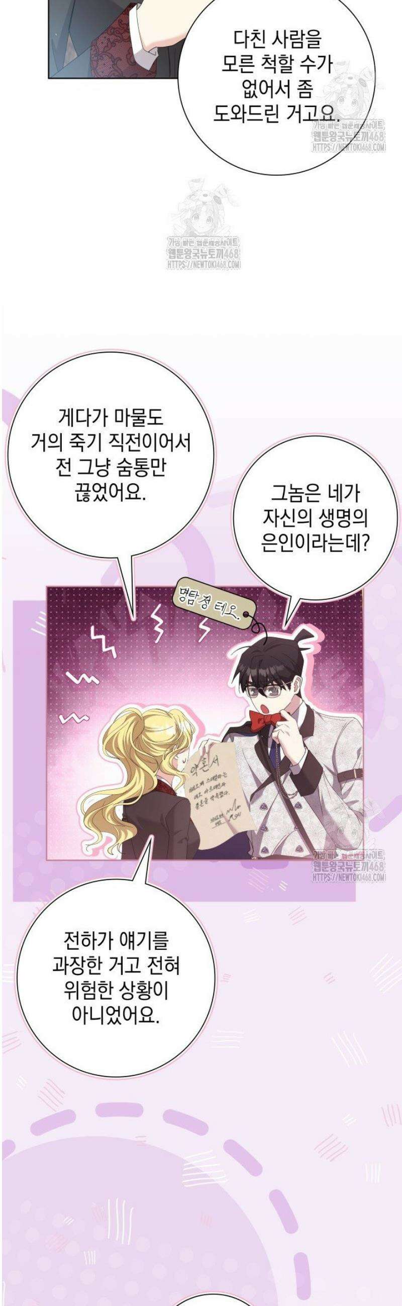 원작을 비틀려다 북부 대공을 유혹해버렸다 13화 7